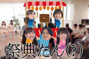 SKE48末永桜花と原優寧がゲスト出演した「コモンセンス～常識を疑え～」の動画が公開