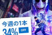 【今週の一本】『Ghostwire: Tokyo』PSストアにて34％OFFセール実施中！5月11日まで