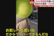 識者「Uber eats配達員って清潔感のルールないよね」←「清潔感を求めるな」「何様なんだよ」と叩かれ炎上