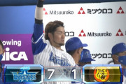 【マシンガン】横浜DeNA、４試合連続二桁安打達成！！