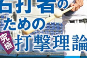 右打のレジェンド外野者、いない
