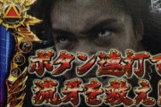 【悲報】マジで全財産が52000円しかないパチンカスをみんなで復活させるスレ