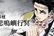 【鬼滅の刃】作者「岩柱は鬼殺隊最強」 読者「パワータイプか･･･ フンっ･･･噛ませだな」→結果ｗｗｗ
