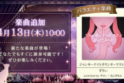 【ノスタルジア】(23/04/23)版権楽曲が1曲追加！ 追加楽曲に「ジャンキーナイトタウンオーケストラ」が登場！！