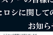 【訃報】YouTuberヒロシさん、コロナとみられる肺炎で死亡・・・