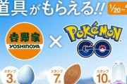 【ポケモンGO】吉野家に行ってポケGOアイテムゲットキャンペーンが開催！