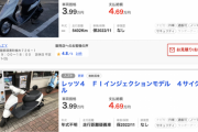 5万円以内に原付を買う方法