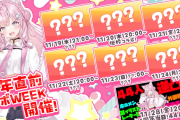 【ホロライブ】11月19日からはこより4周年直前コラボWEEK！！！