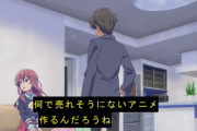 「アニメ化に原作者が口を出しまくる」「アニメスタッフを信頼してすべてお任せします！」←どっちが良いアニメになるのか
