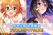 【悲報】シンデレラフェスのセルラン、過去最低を更新…一体何故
