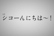 【凄い】アニメ『ぬきたし』第1話の予告公開！！音声だけでも性的すぎて凄すぎるｗｗｗｗ