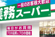 業務スーパーの「ロールケーキ」に基準値超の添加物が発覚し回収へ…