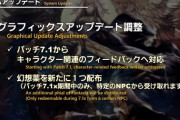 【FF14】グラアプデ後の人中(鼻の下のくぼみ)や目周りに悩まされたヒカセンに朗報、7.1からキャラ関連のフィードバック対応が開始！さらに幻想薬を新たに1つ配布決定でユーザー歓喜