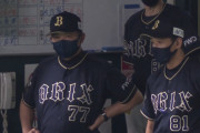 オリックスの攻撃、解説も絶句する「何の為の代打なのか・・・」
