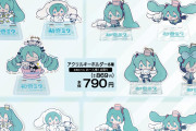 「初音ミク×シナモン」コラボアイテムが8月5日よりアベイルで発売！「これは全部欲しい」