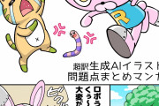 【画像】AIアンチ絵師「AIイラスト生成問題について分かりやすく漫画にしてみた」