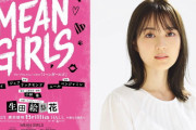 【元乃木坂46】生田絵梨花 日本版初演ミュージカル『MEAN GIRLS』主演決定！コメントも到着！
