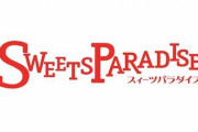『スイーツパラダイス』クレカ情報流出でセキュリティコードまで漏えい、しかも発覚から半年経過していて大炎上