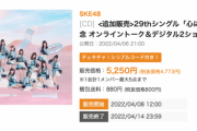 SKE48「心にFlower」オンライントーク＆デジタル2ショット撮影会の2次販売決定