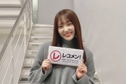 【速報】松田里奈、渡邉理佐の卒業についてレコメンで触れる
