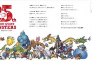 ドラゴンクエストモンスターズが25周年！なんと新作をSwitchで開発中！