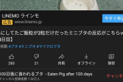 【悲報】100日後に食われる豚、ふつーに飽きられていた・・・