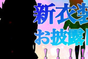 【潤羽るしあ新衣装】今回の新衣装はギャル？　ナース？　「センパイの学生服第二ボタン引きちぎりに行く系の後輩や」【ホロライブ】