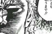 【北斗の拳】ラオウ(他人の力でイキリます、倒せる相手じゃないと戦いません)←こいつｗｗｗ