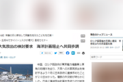 【速報】中露連合、日本の処理水放出断念に追い込む『新たな要求』発表　日本「受け入れは不可能だ！」