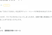 【日向坂46】「ひなくり2021」 公式チケット・トレードが本日18:00よりスタート！