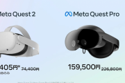 Meta Quest 2が値下げ。256GB版は64405円でPSVR2より1万安くなり、Proは15万9500円