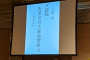 【ﾅﾑﾅﾑ】ラーメン二郎創業者の戒名がこれwwwwwwww（画像あり）