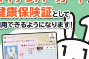 【朗報】政府「マイナンバー保険証普及させたいなぁ…せや！」