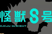 【画像】『怪獣8号 THE GAME』のクオリティが高過ぎて覇権確定wwwwwww
