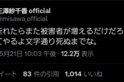 ウマ娘声優の三澤紗千香さん「ここで折れたらまた被害者が増えるだけだろ？戦ってやるよ文字通り死ぬまでな」