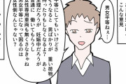 【主張】女漫画家「女性に対して『男女平等だろｗ』とか言ってる男へ。恥ずかしくないのか？」パシャ