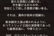 【グラブル】『モノクロパレット』予告バナーが公開中、カイン/レオナ/ラインハルザが登場するイデルバ勢イベ！