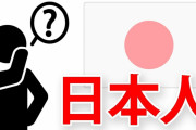 「日本人であること」とは？日本でのインタビュー動画に、海外から意見続々