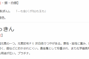 【悲報】白金←VIPPERの87%がこれの読み方を知らないwwwwwwwwwwwww