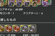 【パズドラ】コレより早いのある？ガネーシャの財窟最速編成がコチラ