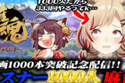 【ななし】瀬島「動画1000本記念にリスナーと1000回対戦します‼」→はねる「27時間くらいかかるよ？」