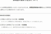 現在、Nintendo Switchの修理は通常より遅れているもよう