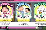 【朗報】サザエさんが初のアーケードゲーム化、対戦モードも楽しめる！！