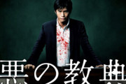 悪の教典とかいうどんでもない犯罪映画