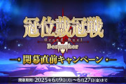 【FGO】戴冠戦ってうまいのかい？絆は稼げるが
