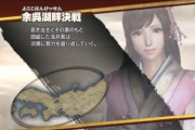 戦国無双の浅井長政、とんでもない戦をしてしまう
