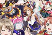 【悲報】ラブライブさん、アニメに注力するよりドル路線に振った方が売れる