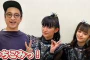 BABYMETAL「森センの娘に服あげる最愛ちゃん」