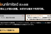 Kindle Unlimited2か月99円キャンペーン､1週間前は対象じゃなかった人も対象になってる可能性