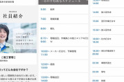 【画像】「やりがい」のある仕事のスケジュールが話題にｗｗｗｗｗｗｗｗｗｗｗｗｗｗｗｗｗ